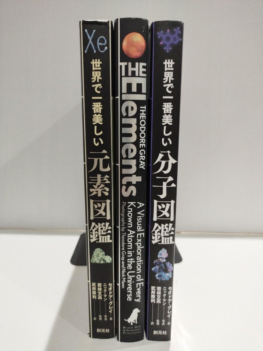 Amazon | まとめ/3冊セット世界で一番美しい元素図鑑＋英語版